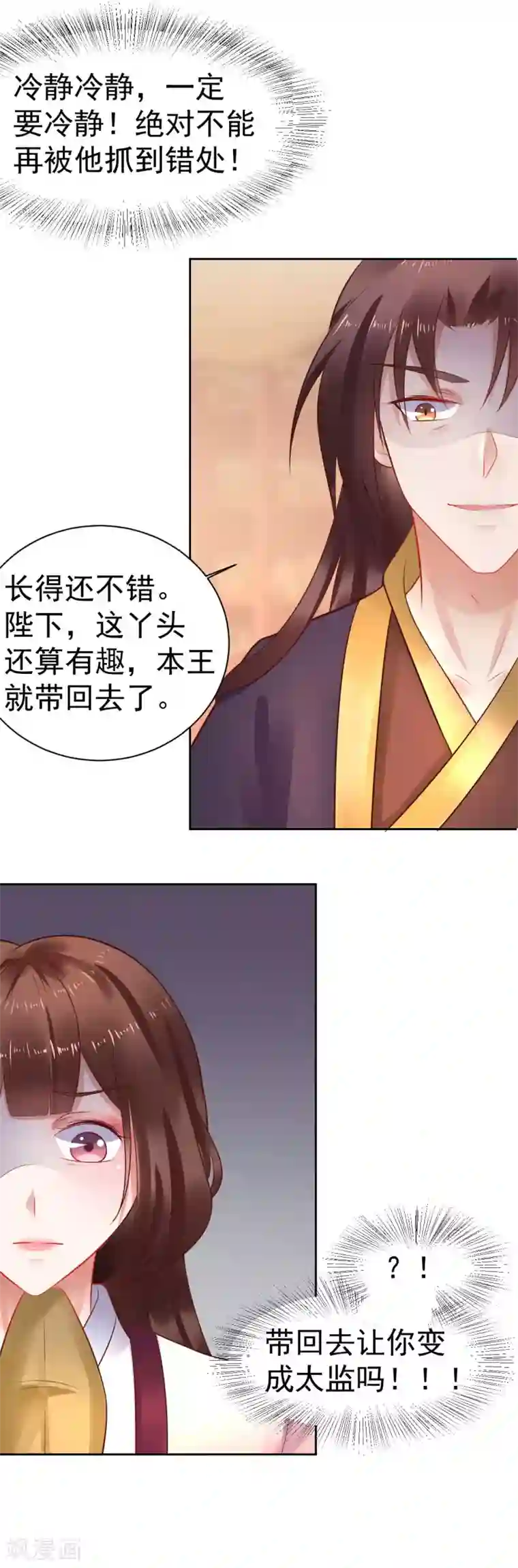 太子殿下养成记第42话 我要她