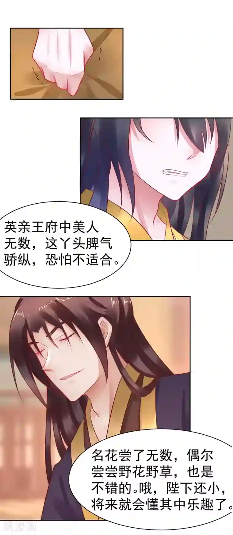 太子殿下养成记第42话 我要她