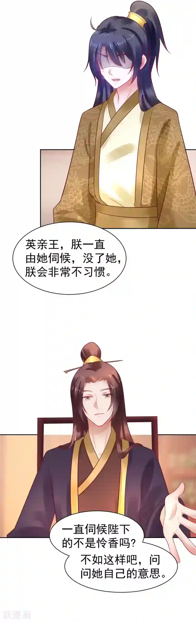 太子殿下养成记第42话 我要她