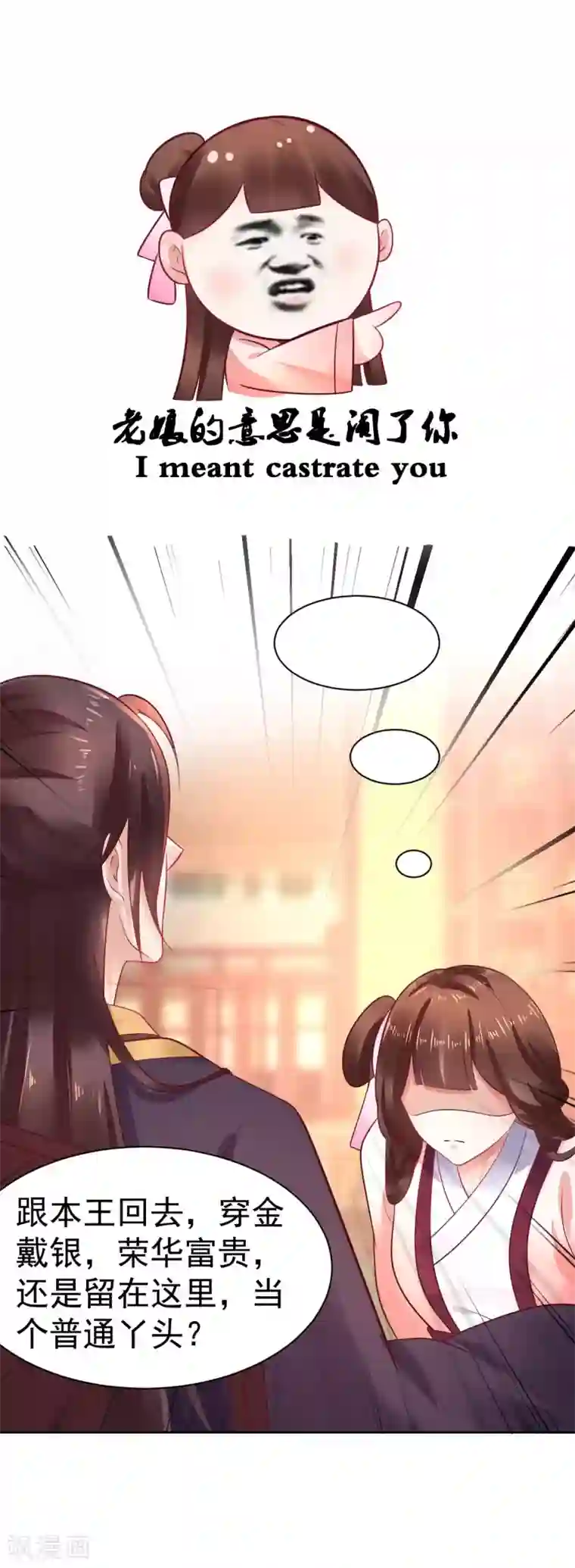 太子殿下养成记第42话 我要她