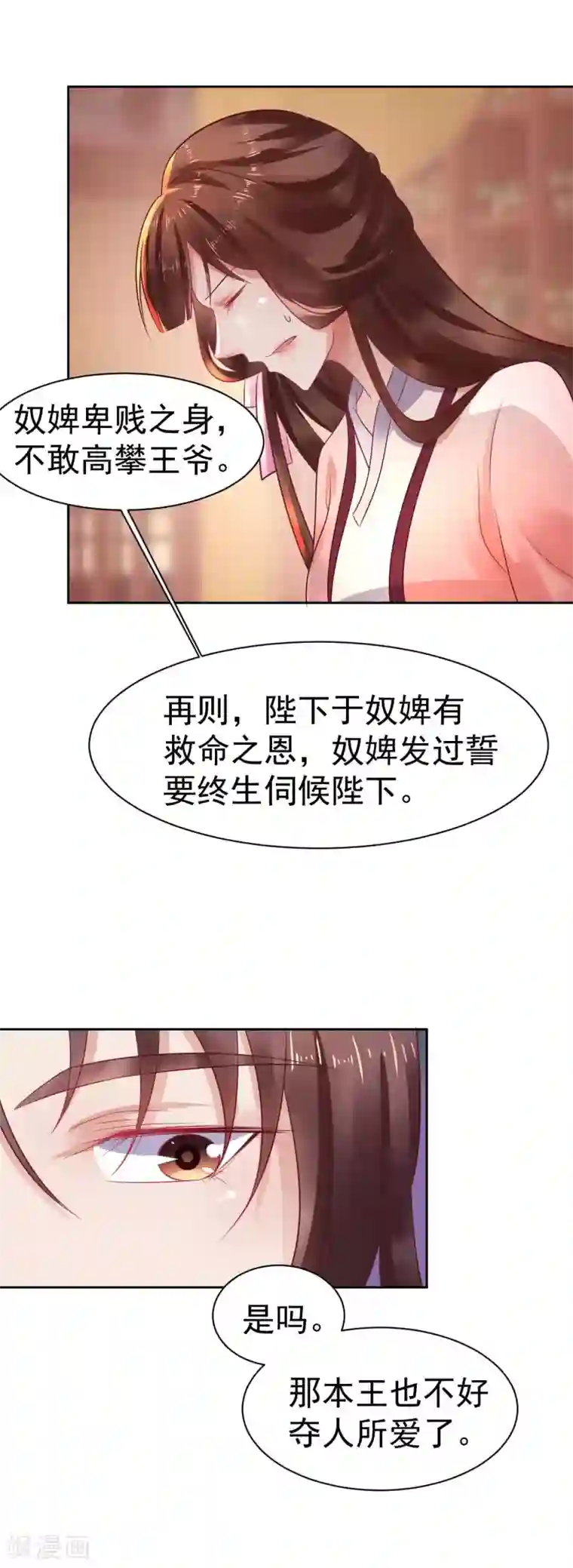 太子殿下养成记第42话 我要她