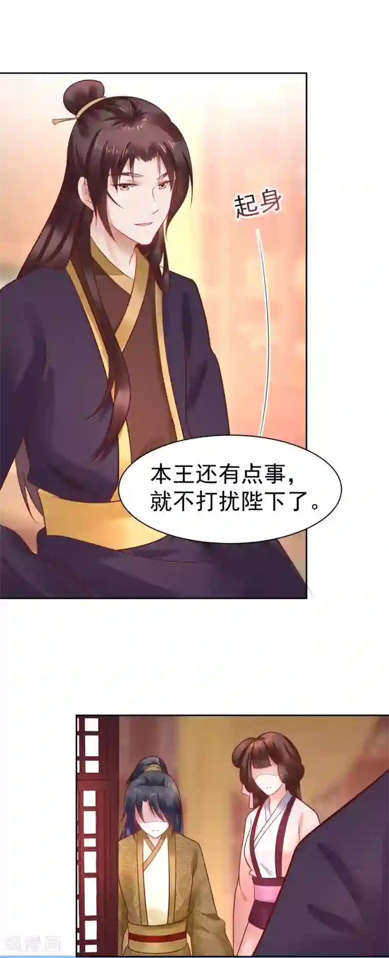 太子殿下养成记第42话 我要她