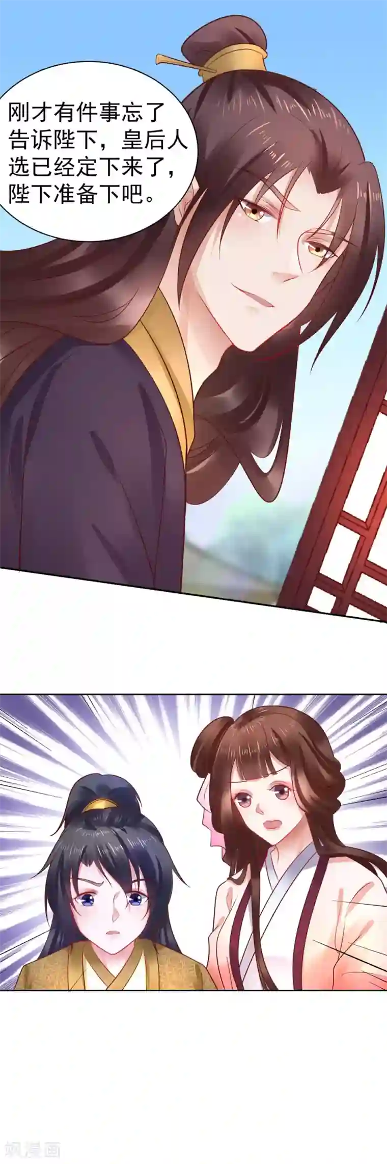 太子殿下养成记第42话 我要她