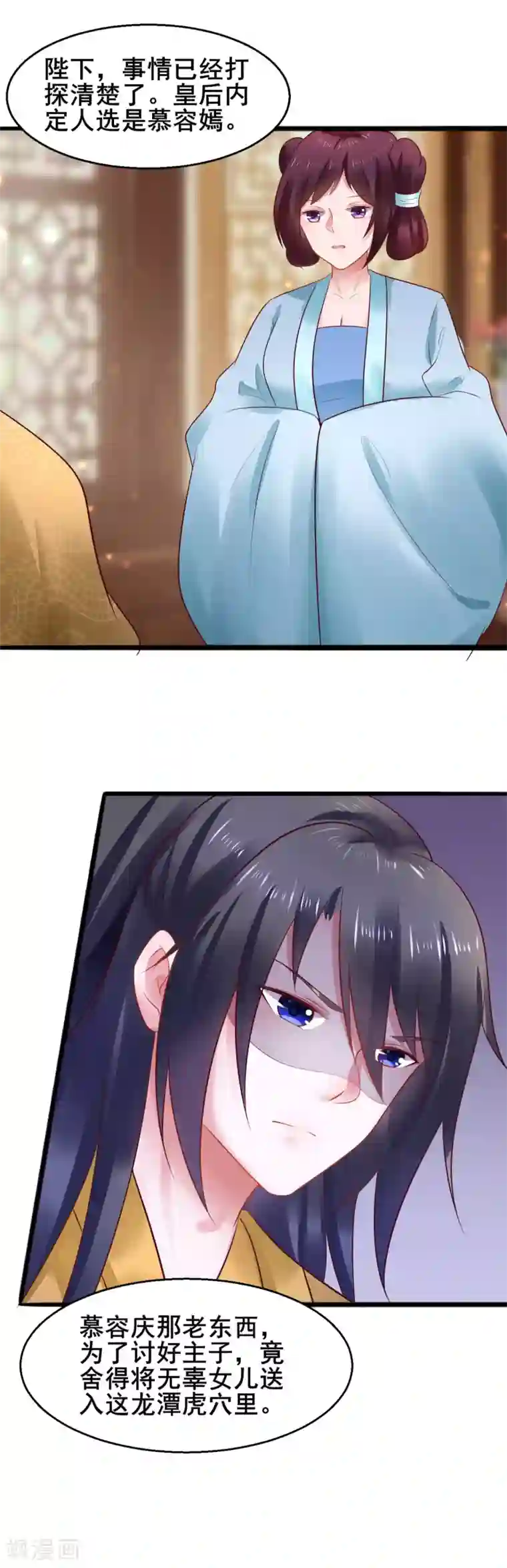 太子殿下养成记第43话 自愿入局