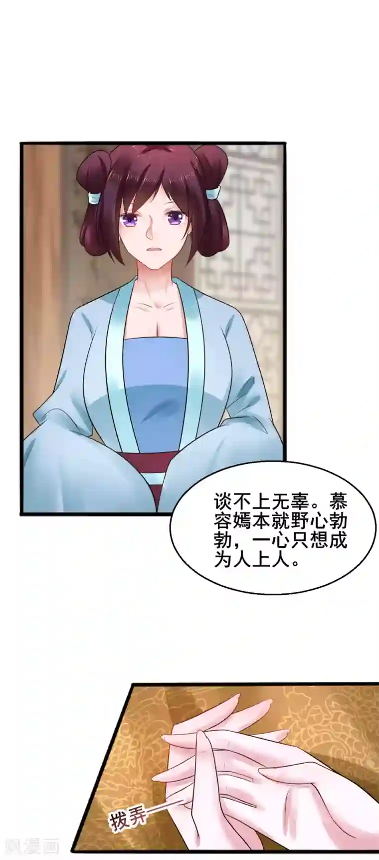 太子殿下养成记第43话 自愿入局