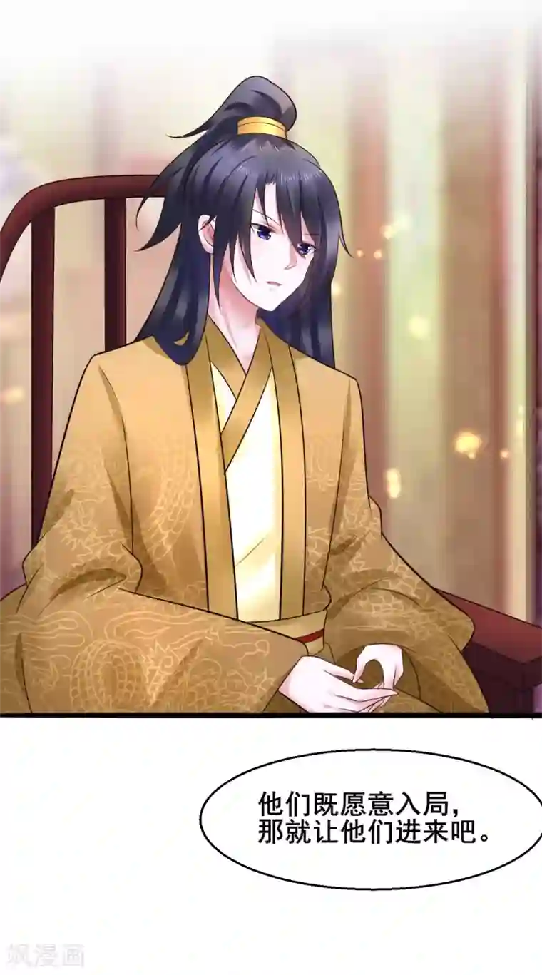 太子殿下养成记第43话 自愿入局