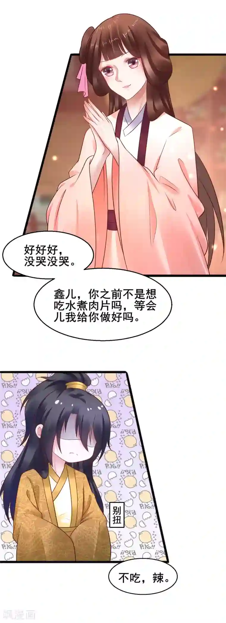 太子殿下养成记第43话 自愿入局