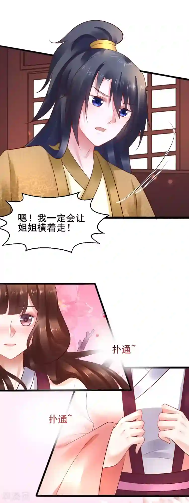 太子殿下养成记第43话 自愿入局