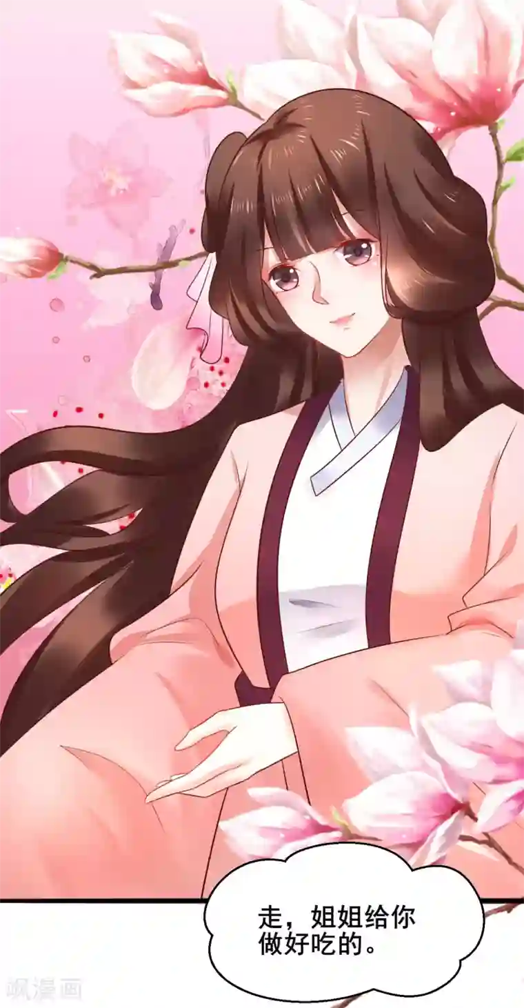 太子殿下养成记第43话 自愿入局