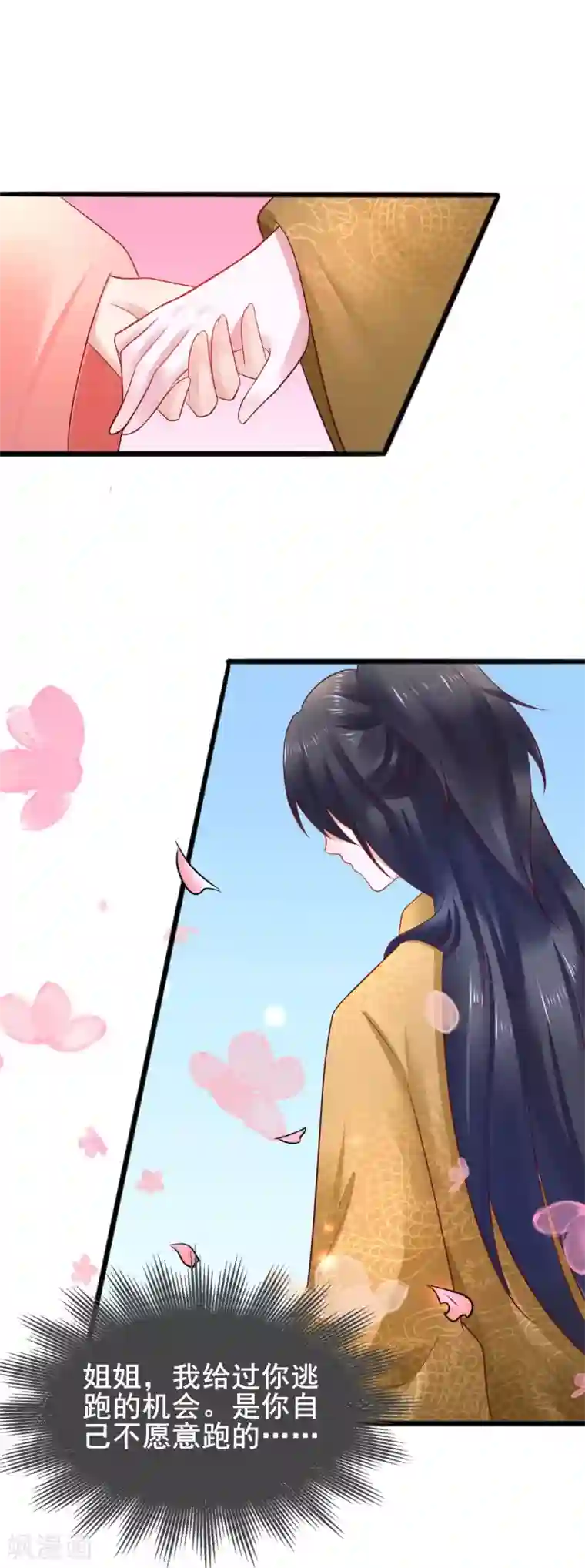 太子殿下养成记第43话 自愿入局