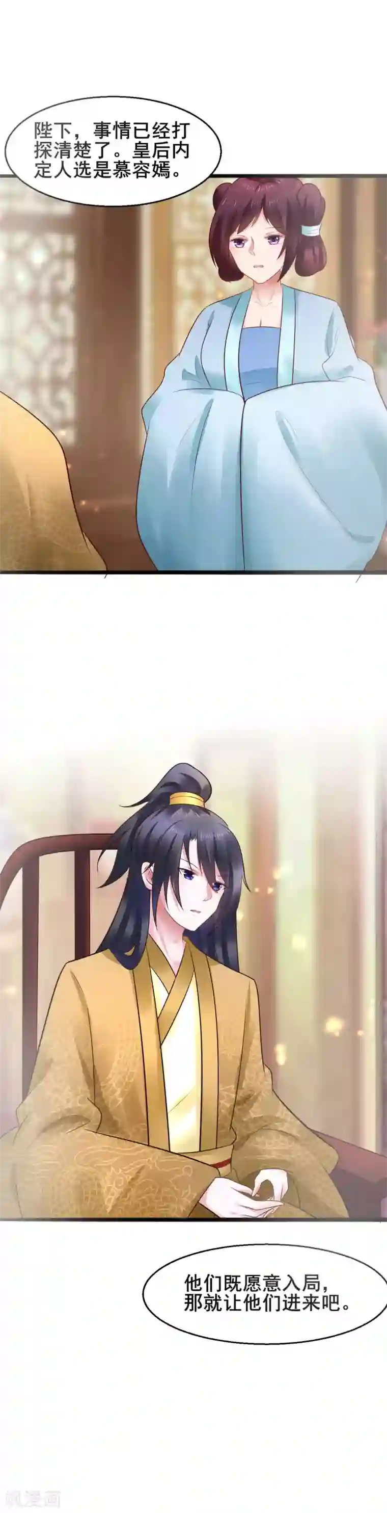 太子殿下养成记第44话 宝藏所向