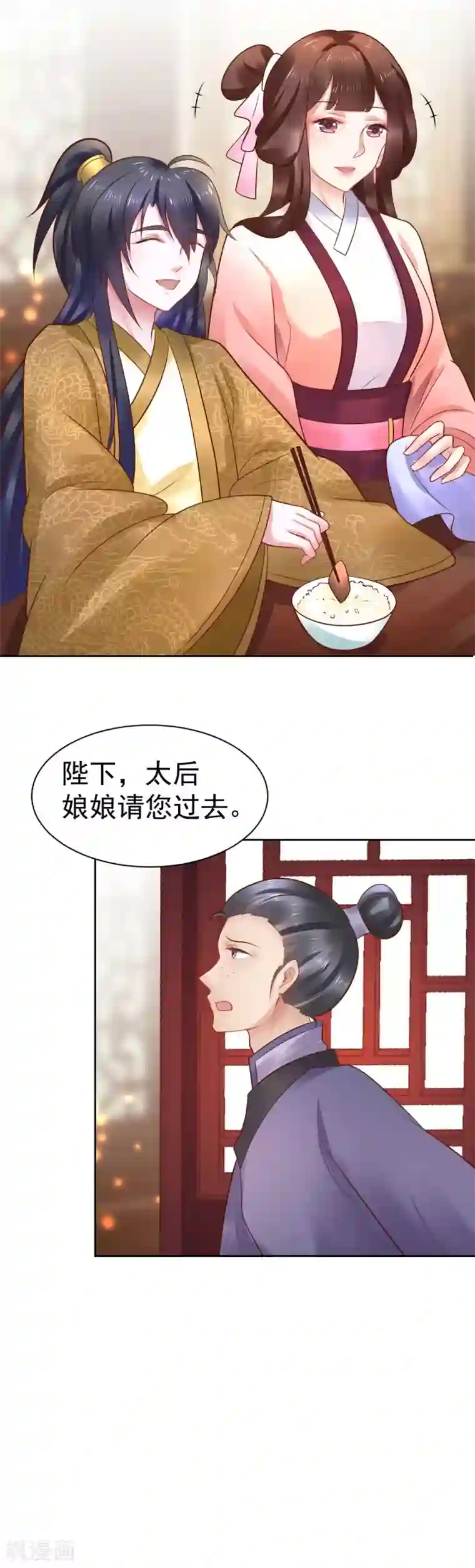 太子殿下养成记第44话 宝藏所向