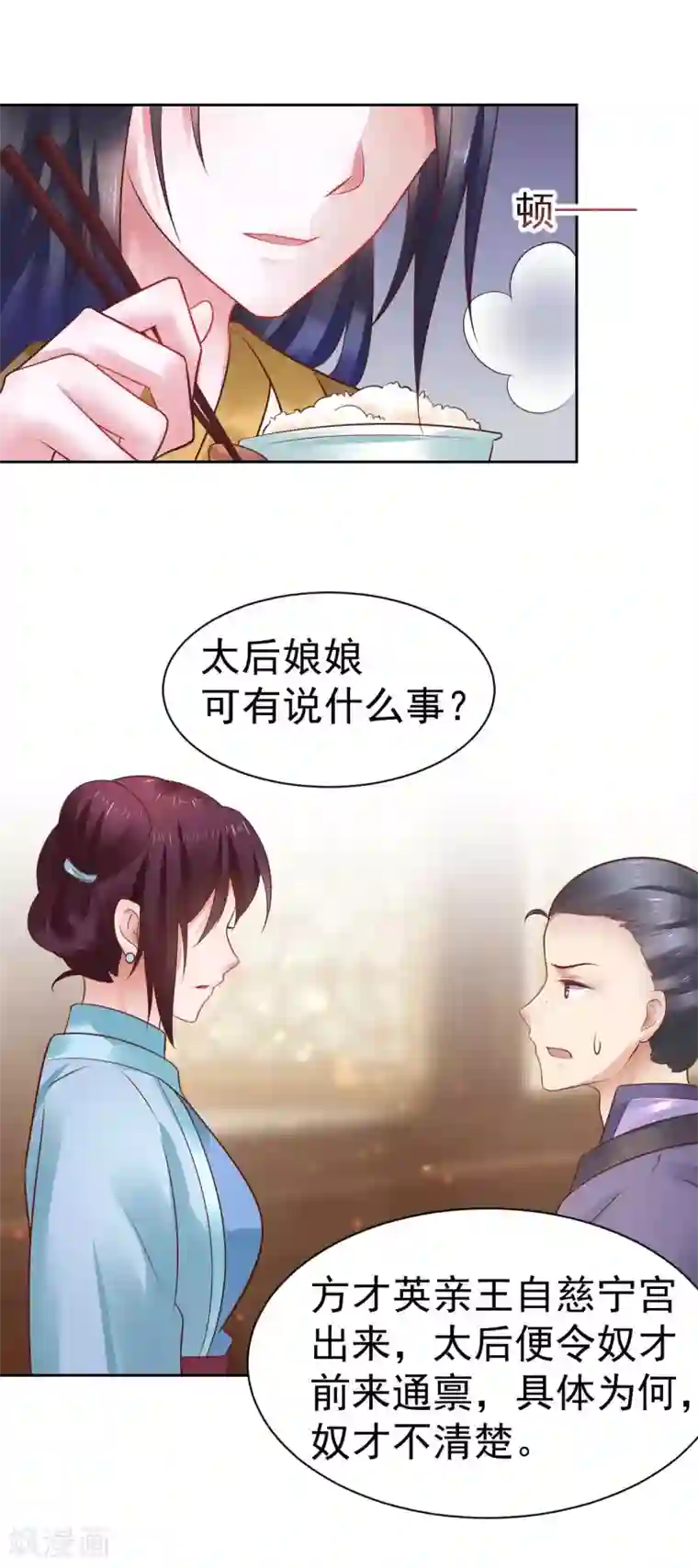 太子殿下养成记第44话 宝藏所向