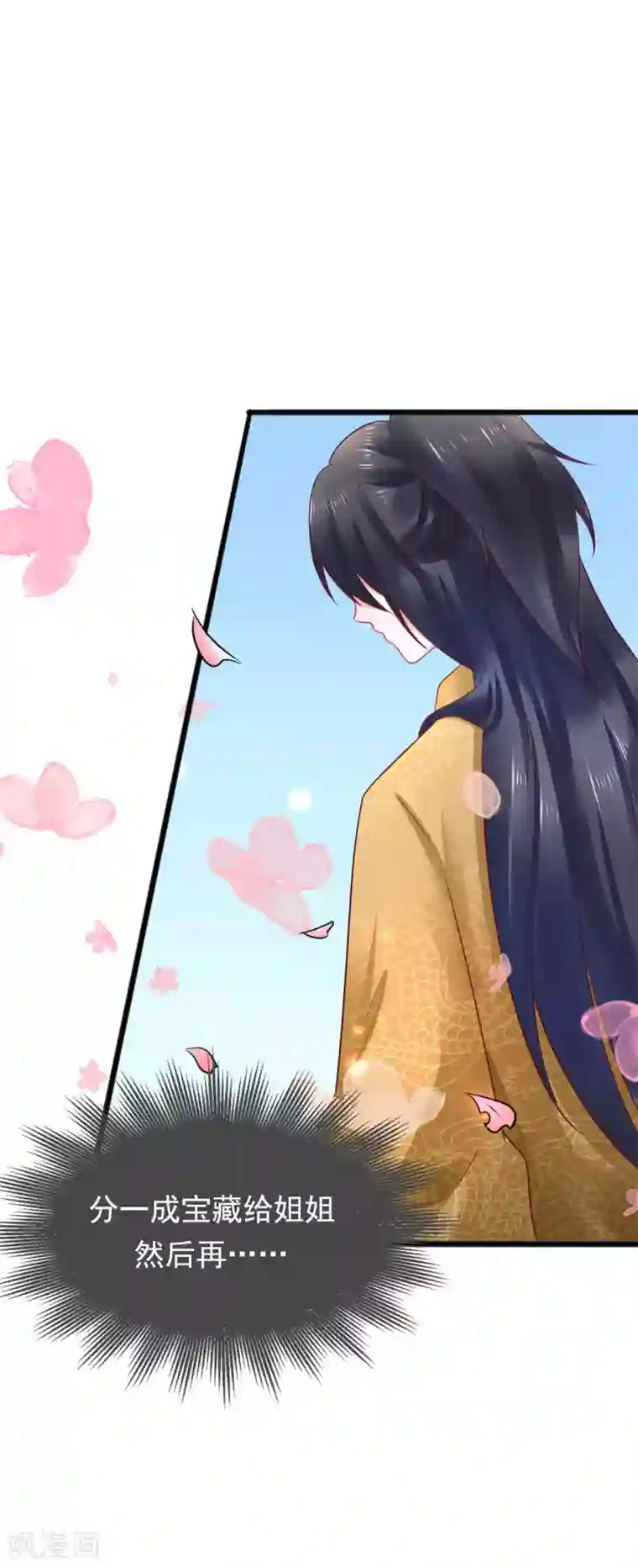 太子殿下养成记第44话 宝藏所向