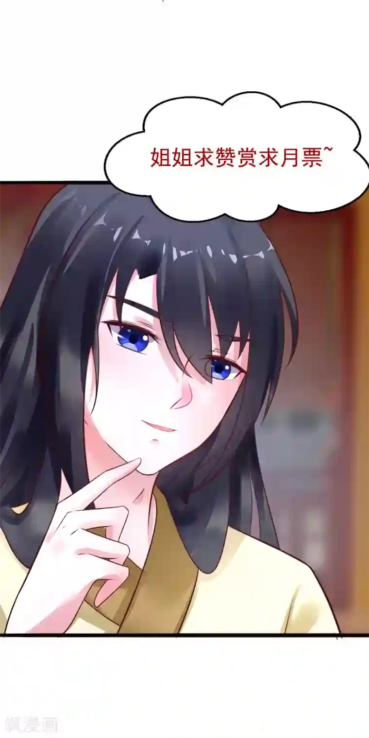 太子殿下养成记第44话 宝藏所向