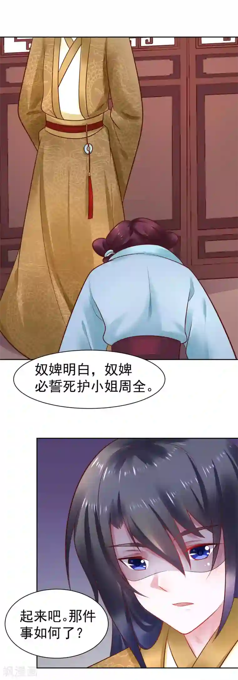 太子殿下养成记第44话 宝藏所向