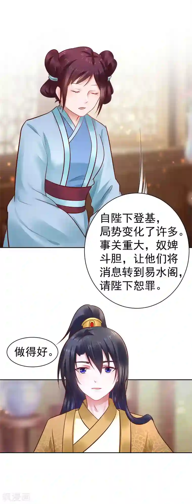 太子殿下养成记第44话 宝藏所向