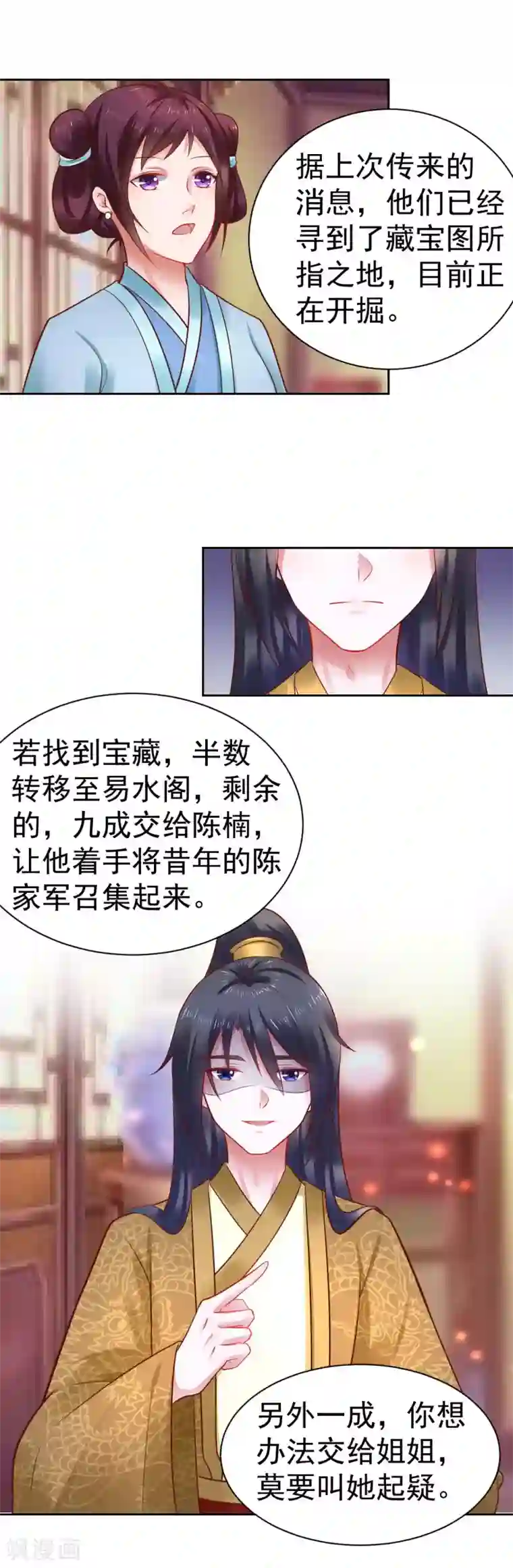 太子殿下养成记第44话 宝藏所向