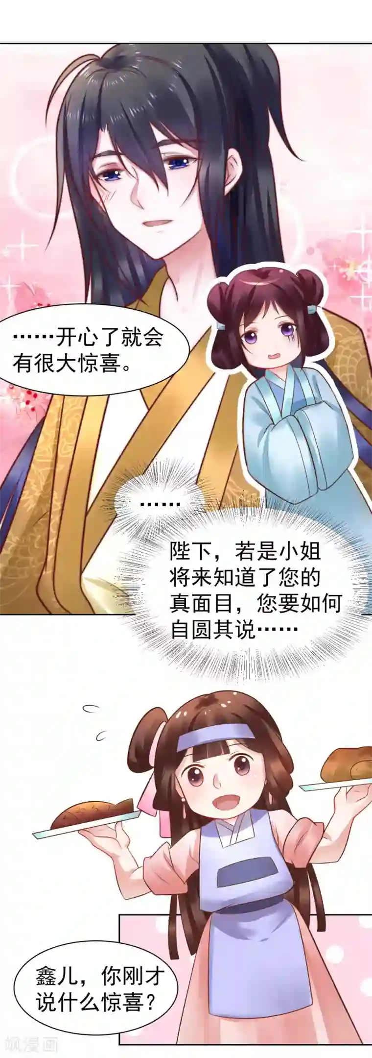 太子殿下养成记第44话 宝藏所向