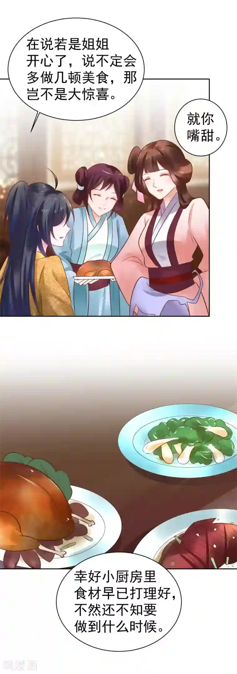 太子殿下养成记第44话 宝藏所向