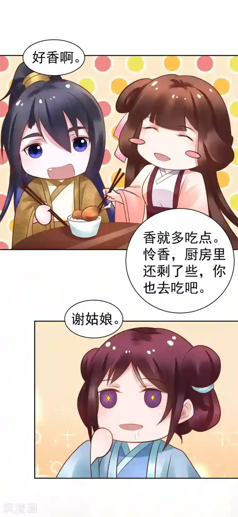 太子殿下养成记第44话 宝藏所向