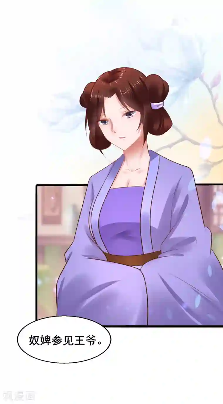 太子殿下养成记第45话 兰太妃