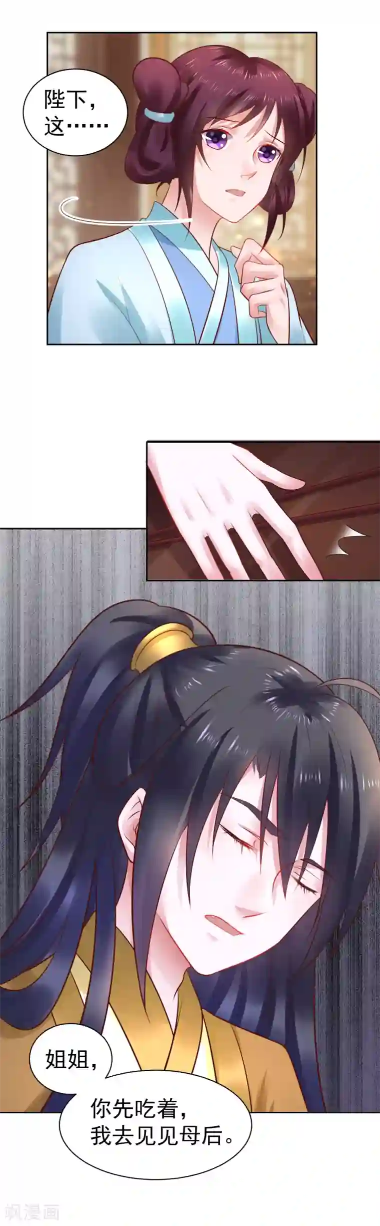 太子殿下养成记第45话 兰太妃