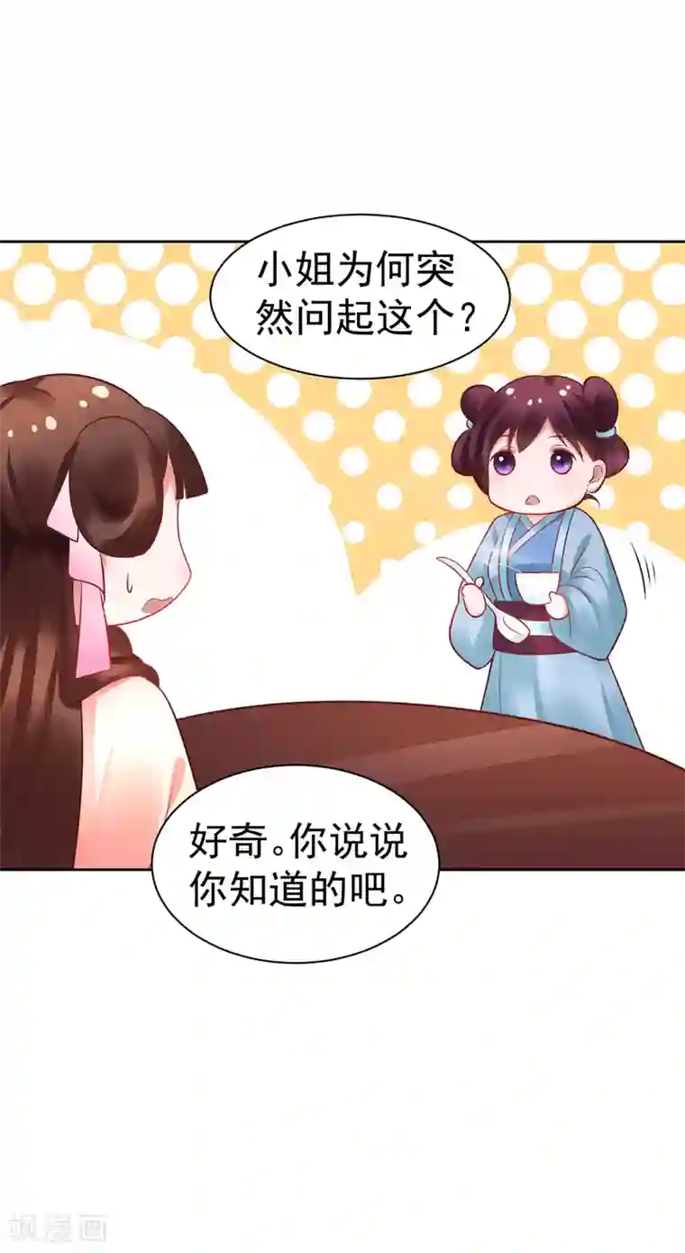 太子殿下养成记第45话 兰太妃