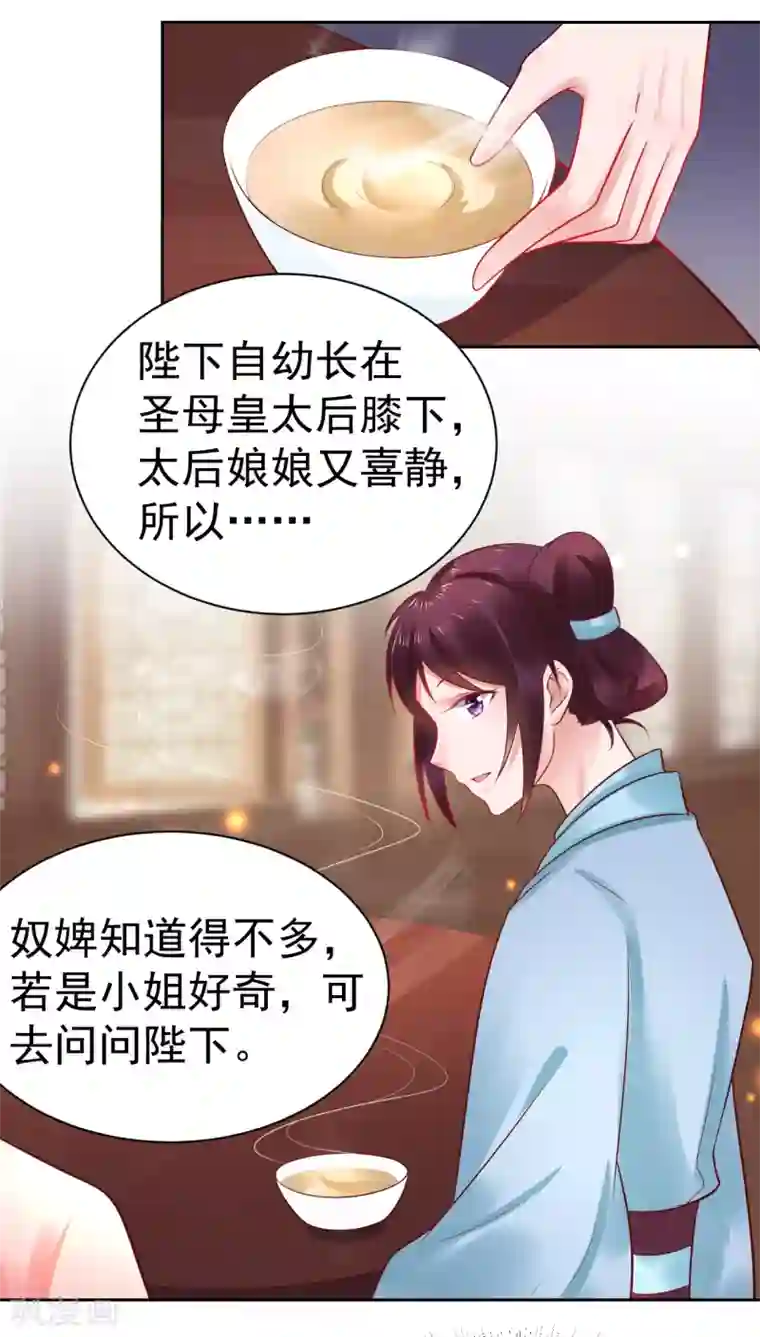 太子殿下养成记第45话 兰太妃