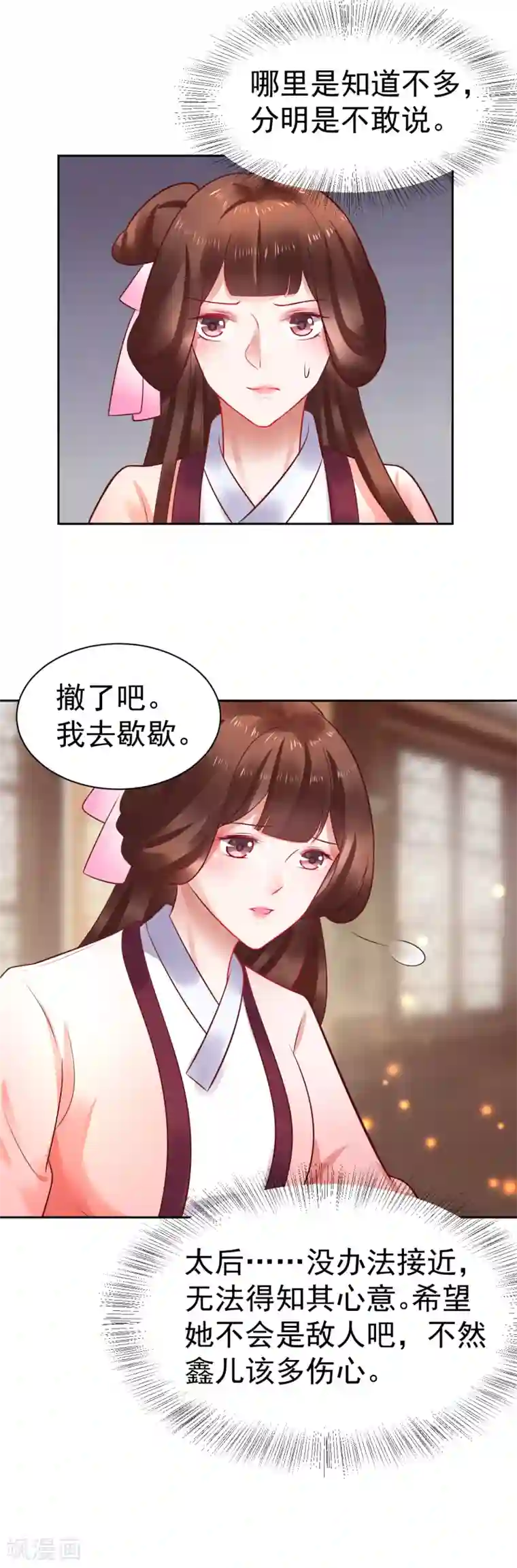 太子殿下养成记第45话 兰太妃