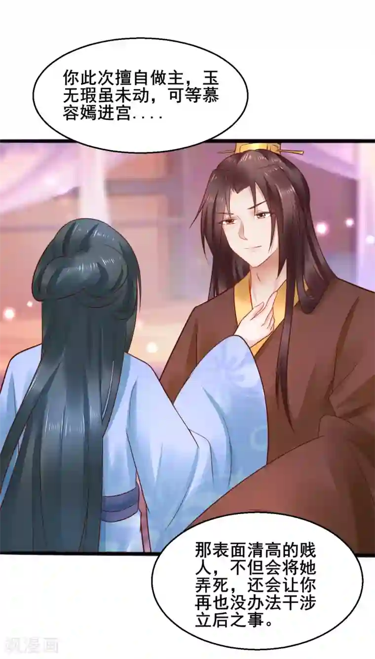 太子殿下养成记第46话 包藏祸心