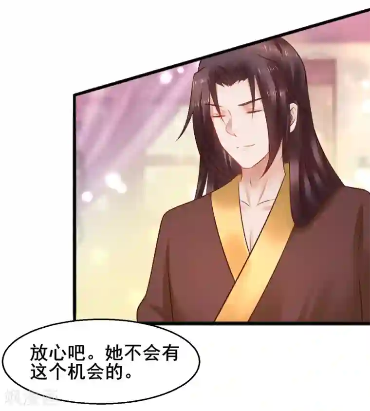 太子殿下养成记第46话 包藏祸心