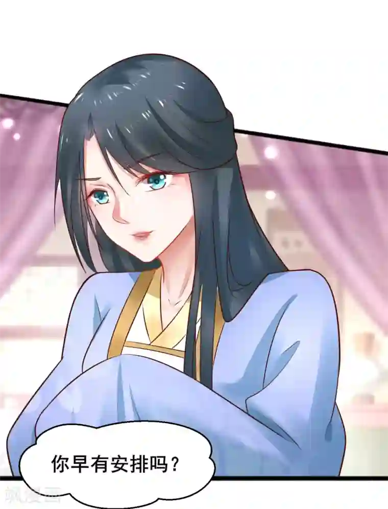 太子殿下养成记第46话 包藏祸心