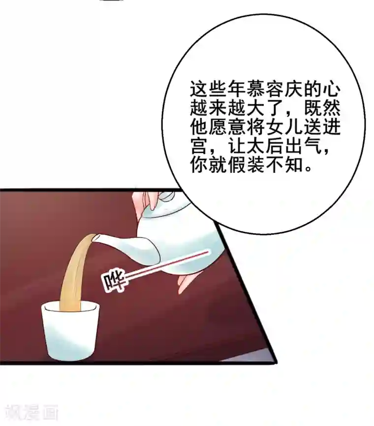 太子殿下养成记第46话 包藏祸心