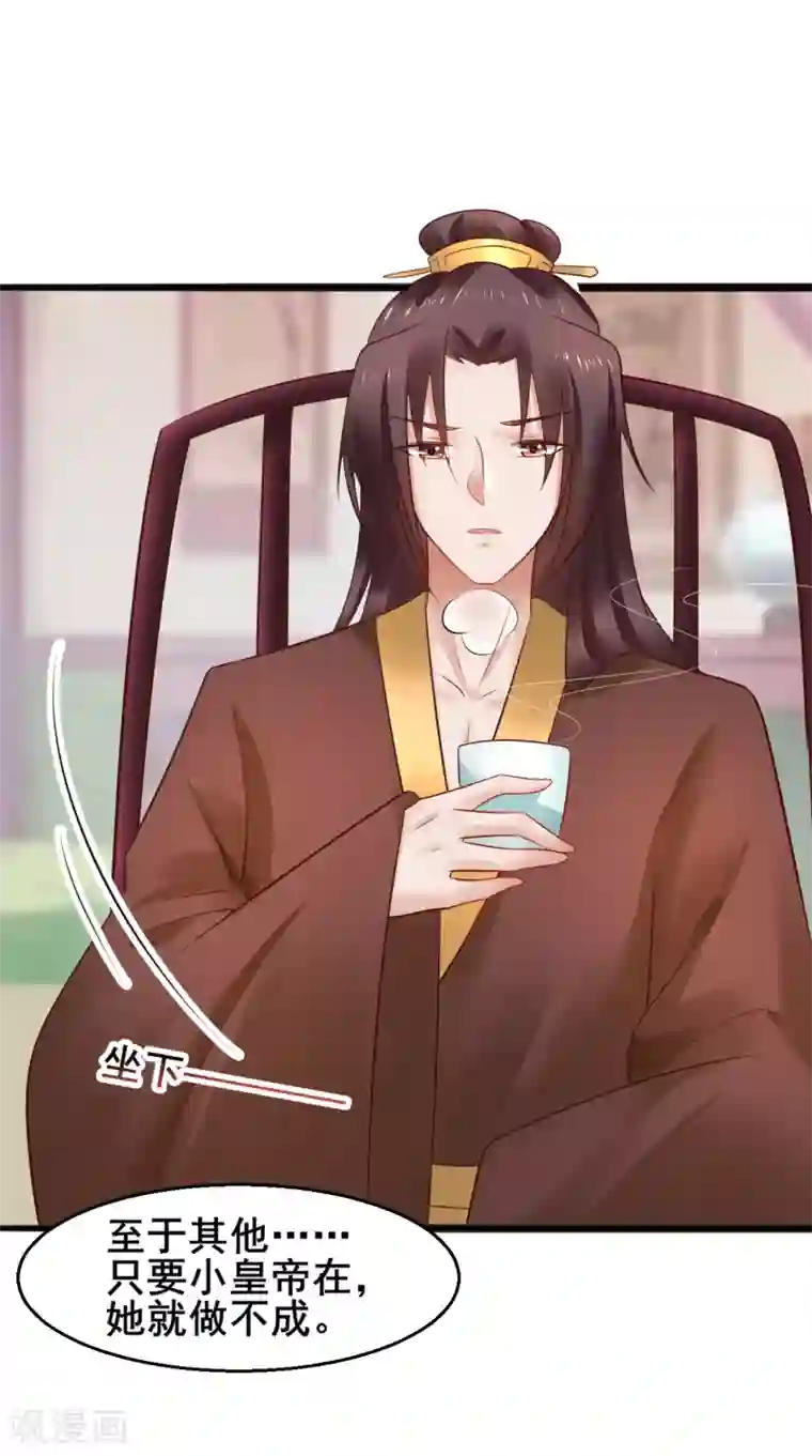 太子殿下养成记第46话 包藏祸心