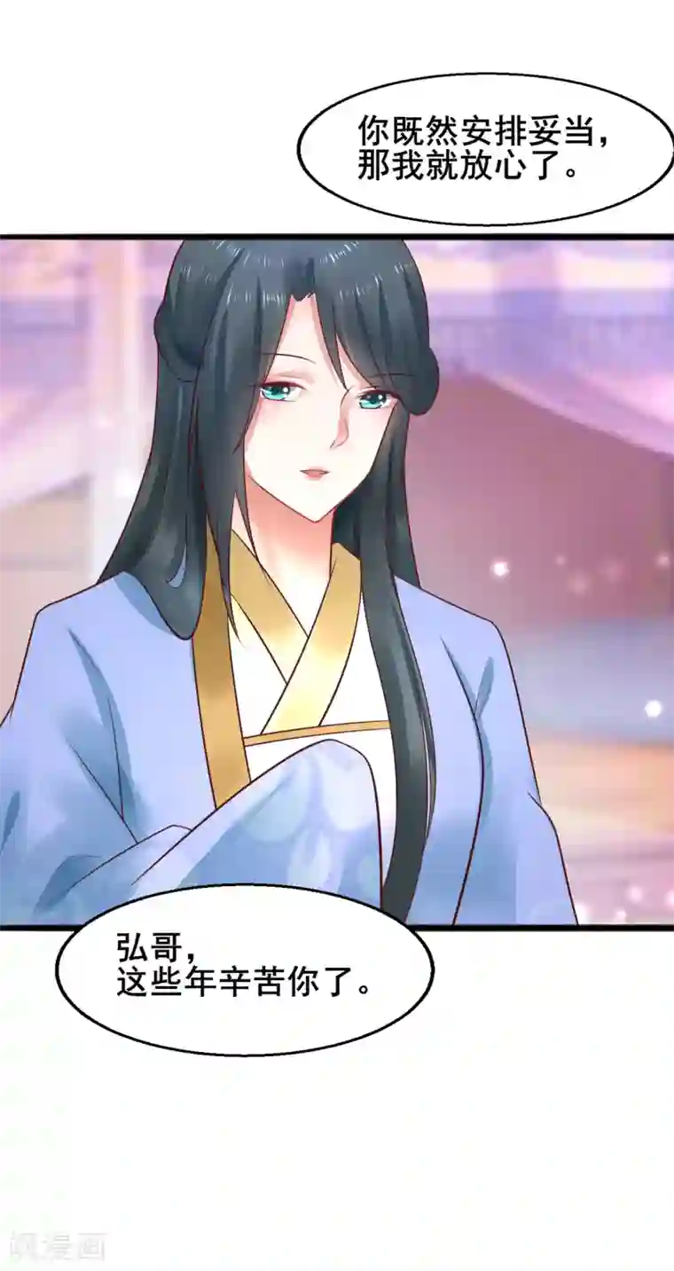 太子殿下养成记第46话 包藏祸心