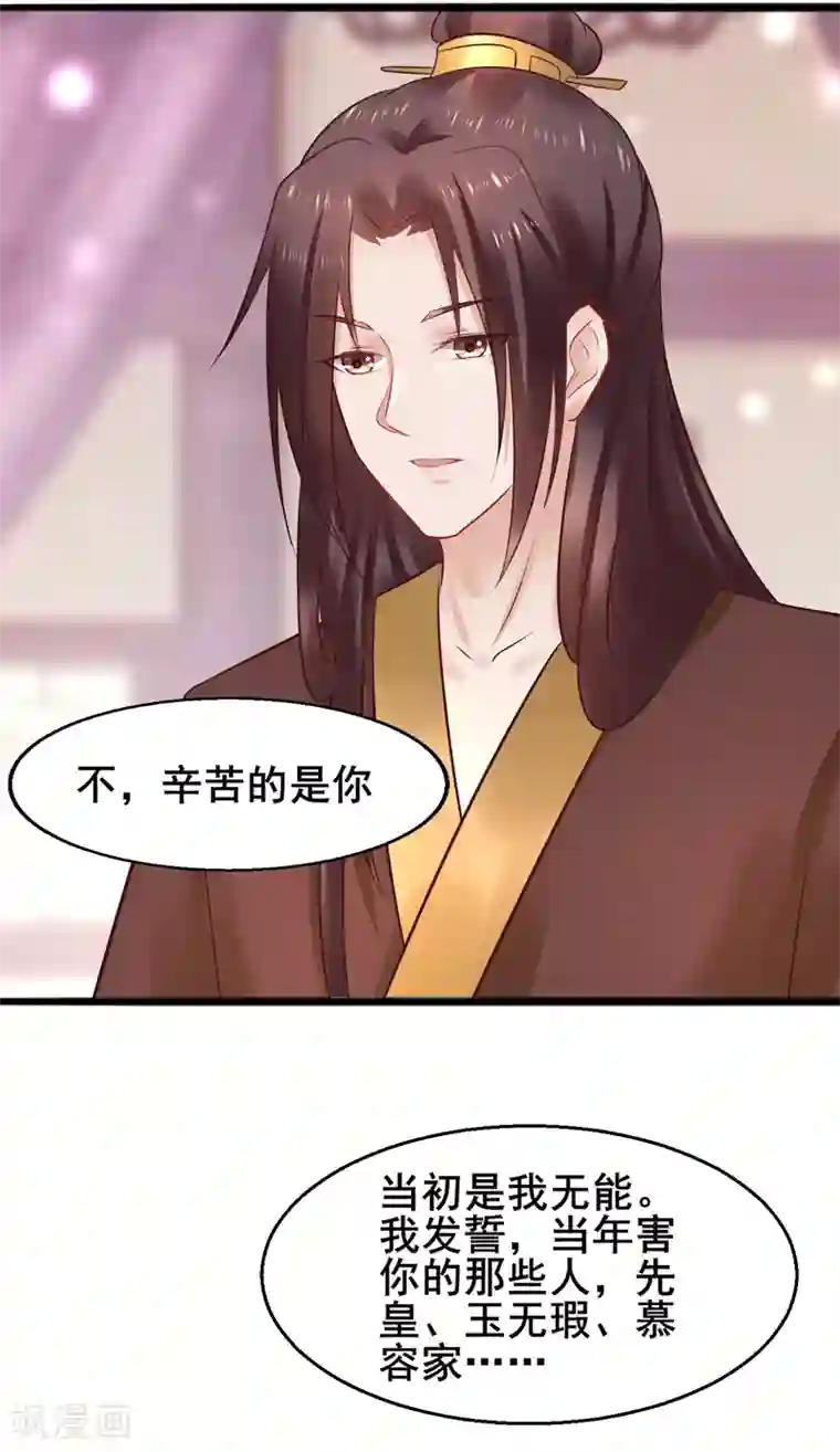 太子殿下养成记第46话 包藏祸心