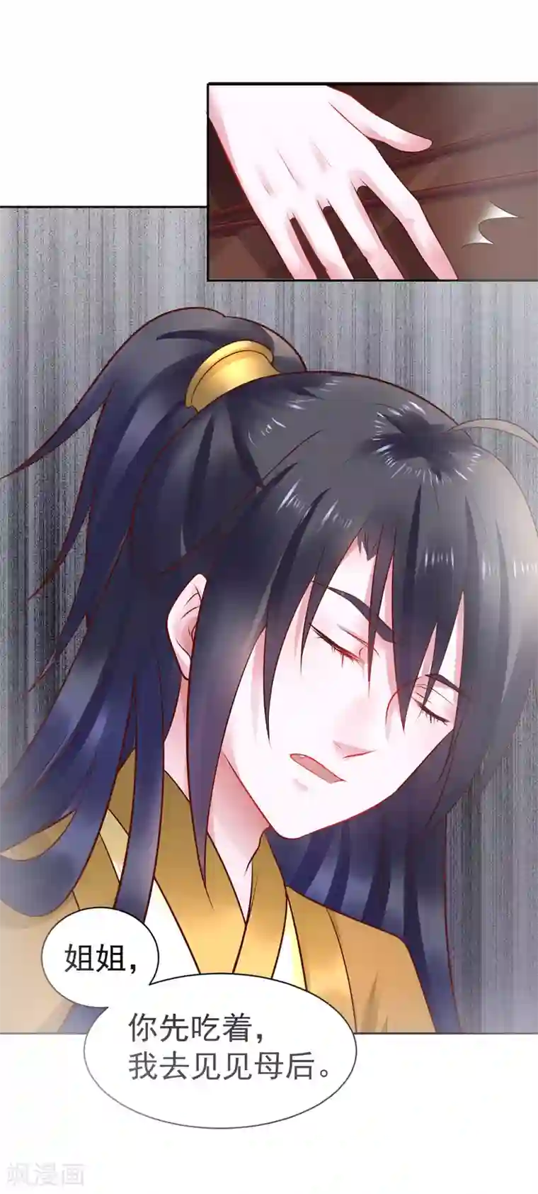 太子殿下养成记第46话 包藏祸心