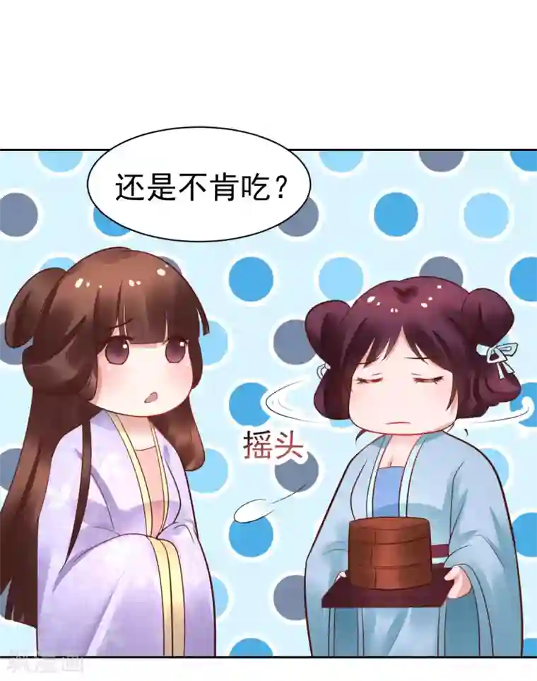 太子殿下养成记第46话 包藏祸心