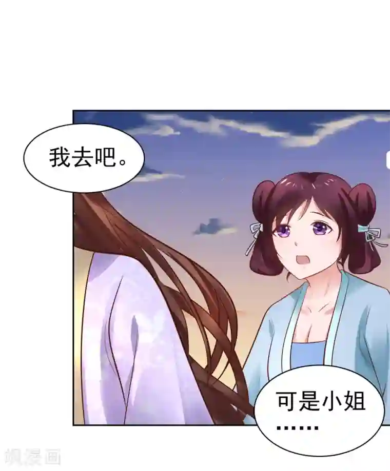 太子殿下养成记第46话 包藏祸心