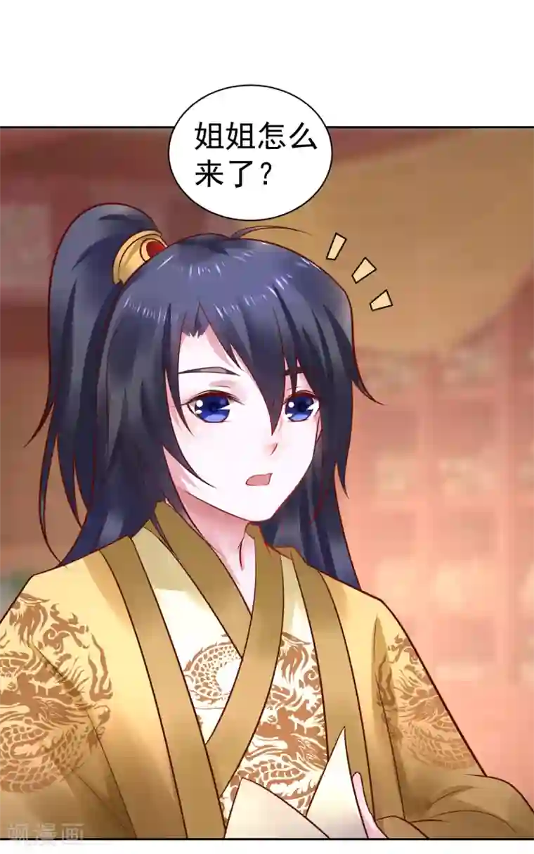 太子殿下养成记第46话 包藏祸心