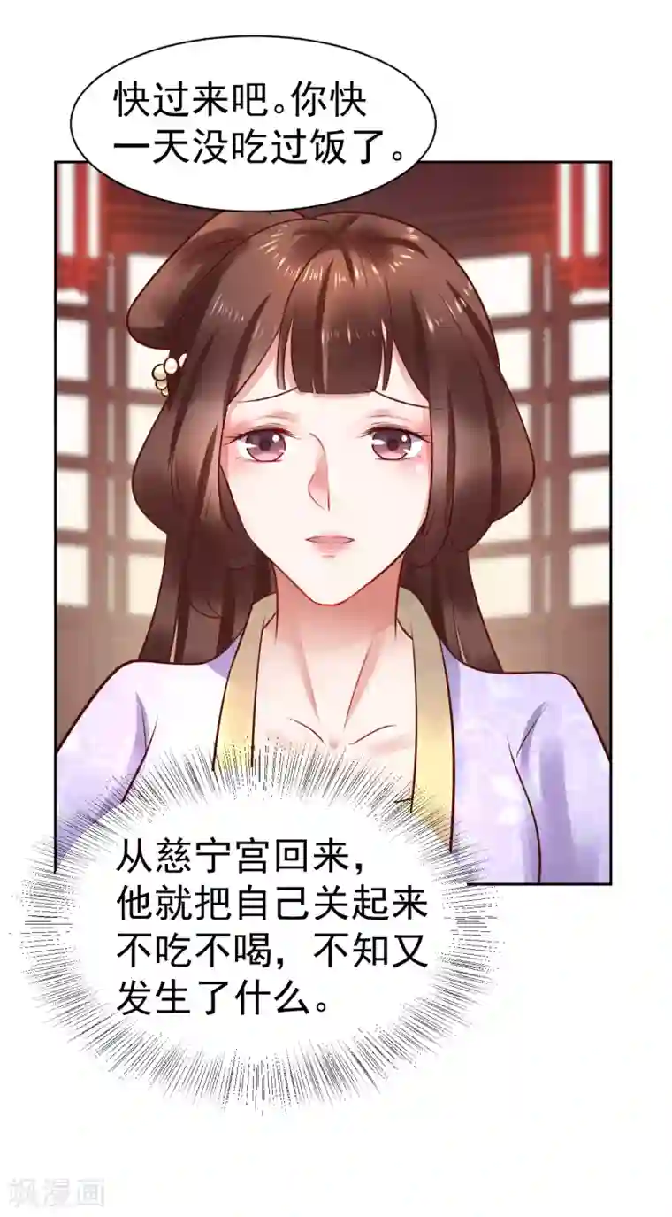 太子殿下养成记第46话 包藏祸心