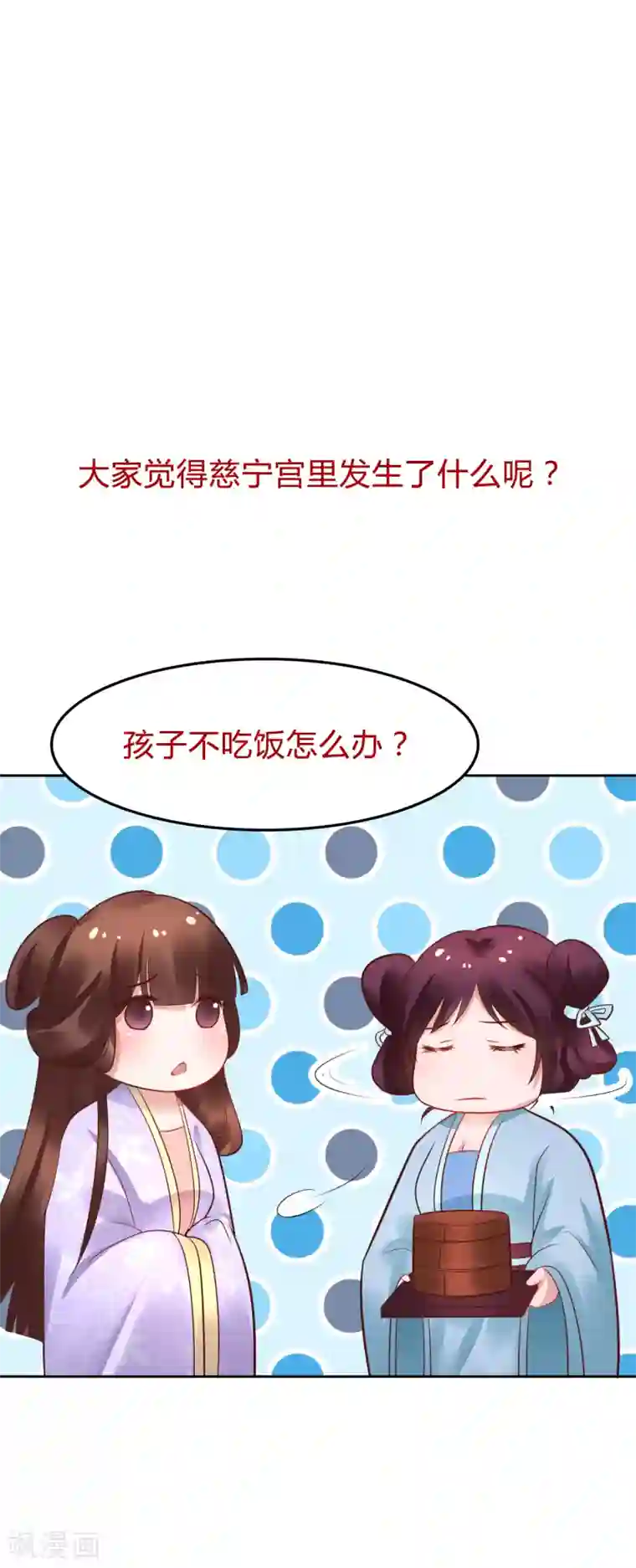 太子殿下养成记第46话 包藏祸心