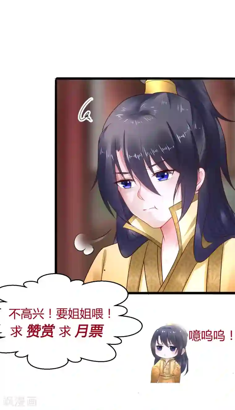 太子殿下养成记第46话 包藏祸心