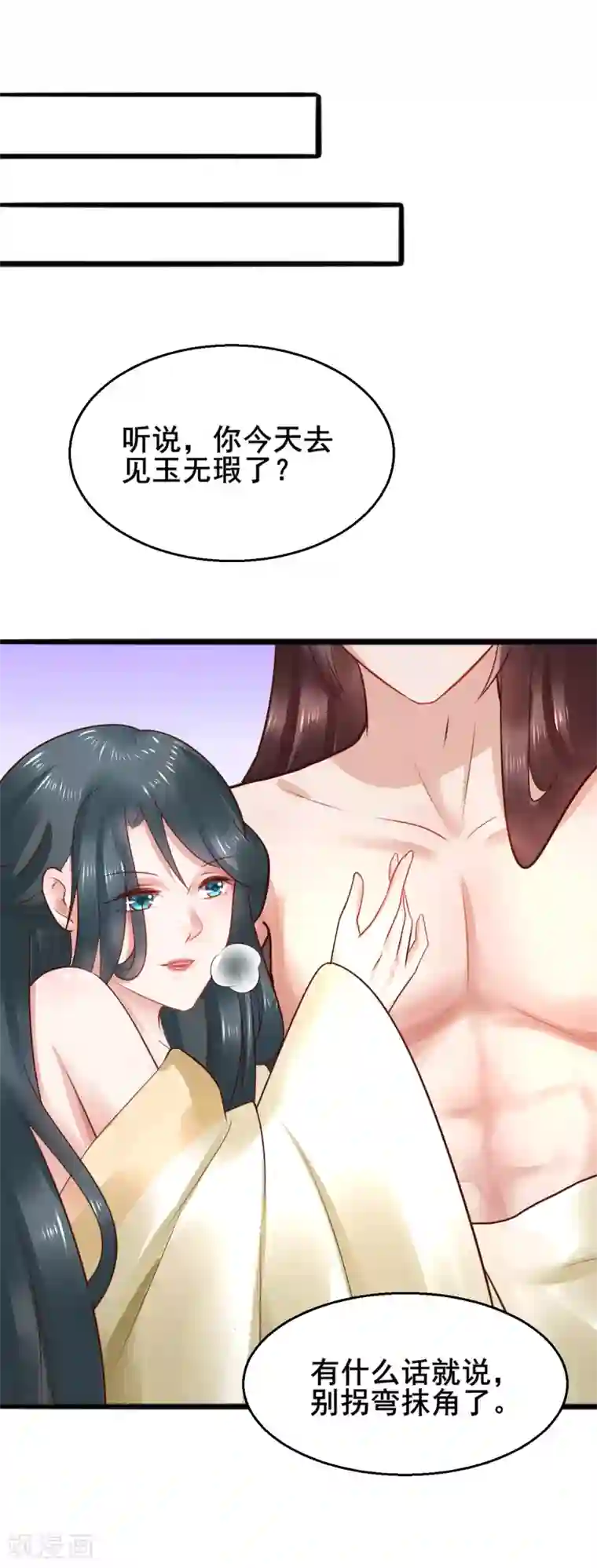 太子殿下养成记第46话 包藏祸心