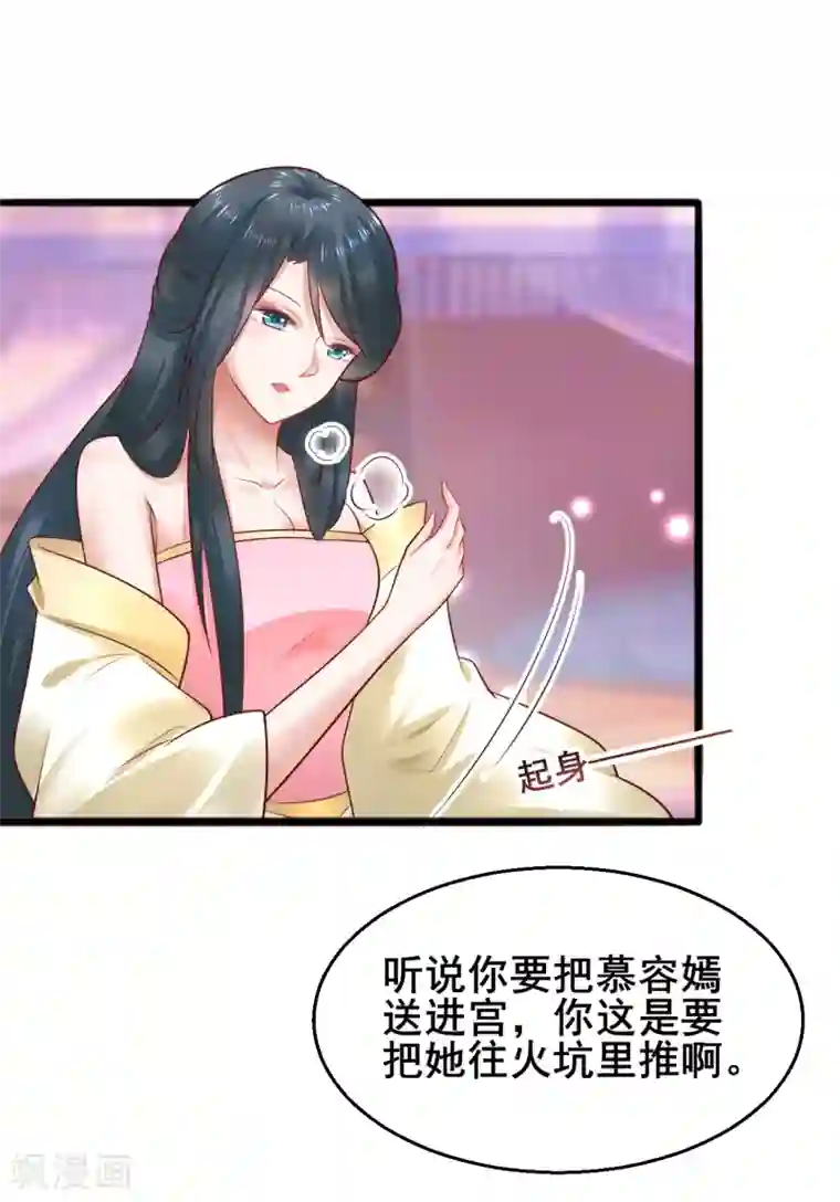 太子殿下养成记第46话 包藏祸心