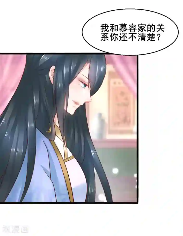 太子殿下养成记第46话 包藏祸心