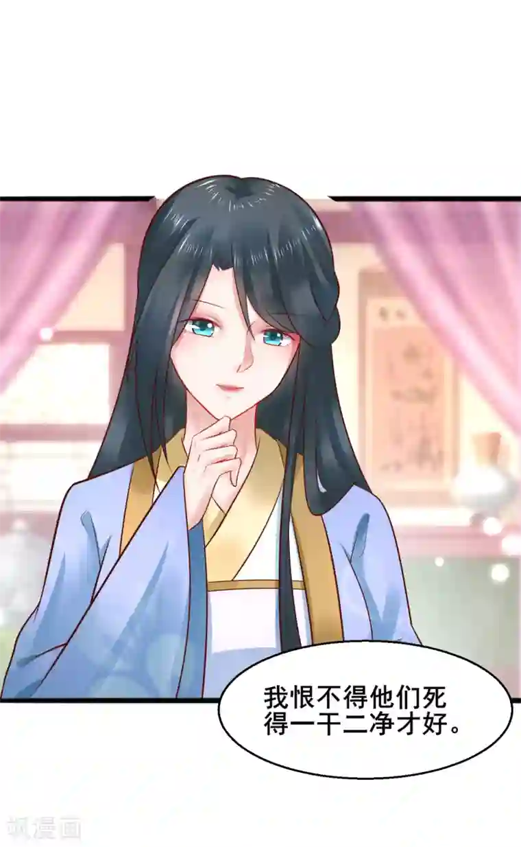 太子殿下养成记第46话 包藏祸心