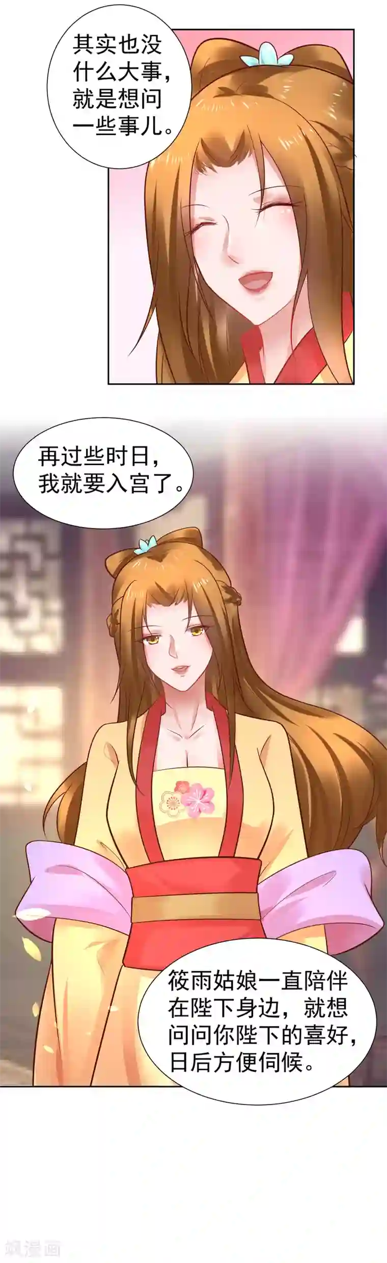 太子殿下养成记第47话 入宫学习