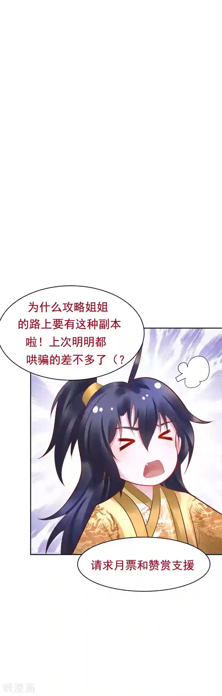 太子殿下养成记第47话 入宫学习